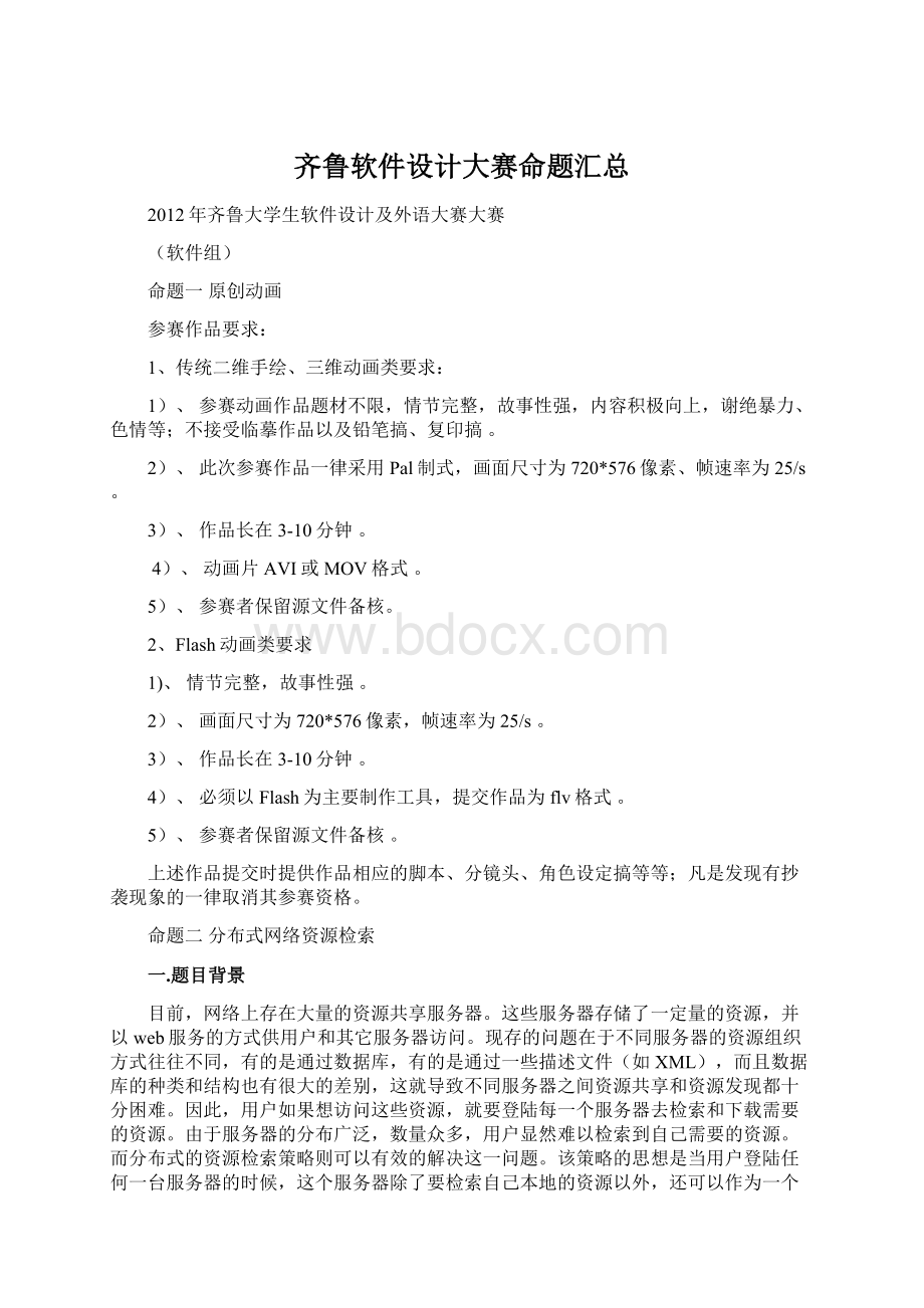 齐鲁软件设计大赛命题汇总文档格式.docx