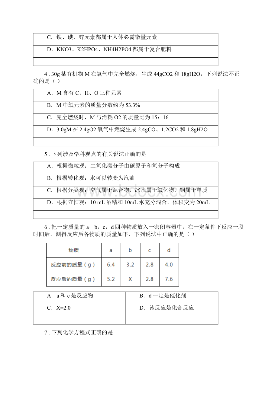 人教版版九年级中考三模化学试题II卷文档格式.docx_第2页