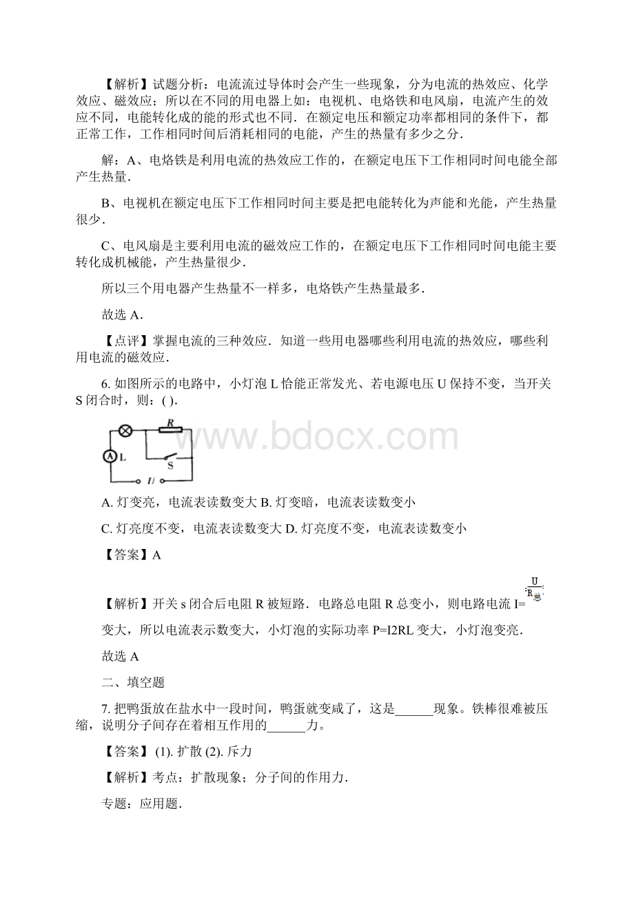 辽宁省营口中学学年九年级物理上学期期末考试试题解析版.docx_第3页