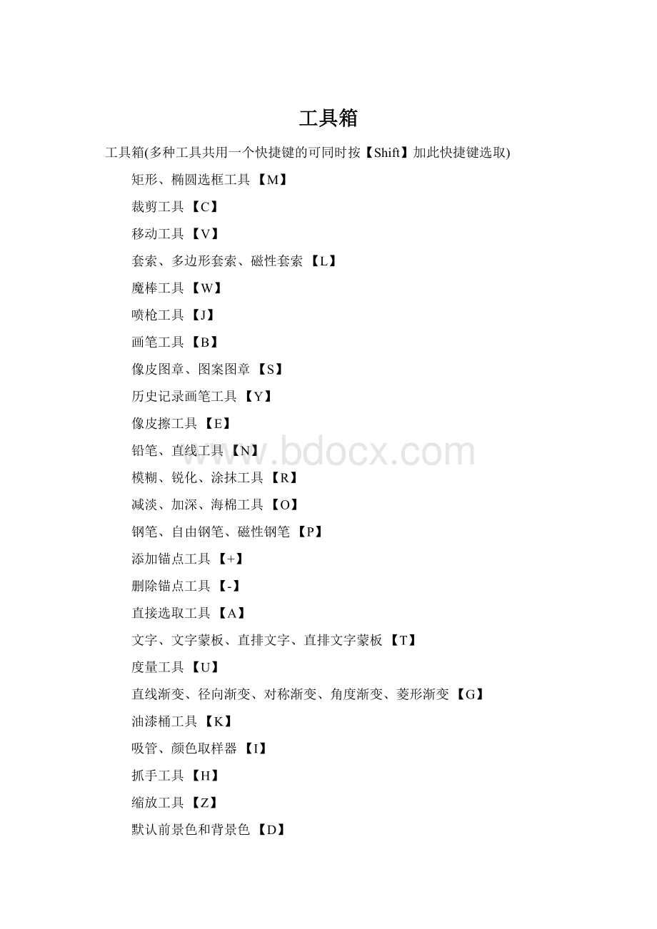 工具箱.docx_第1页