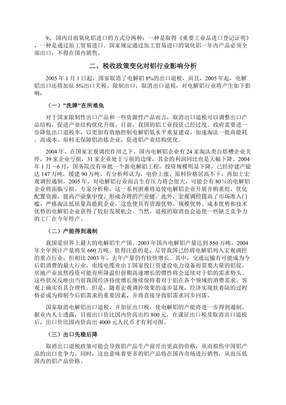 中国铝行业研究报告分析文档格式.docx_第3页