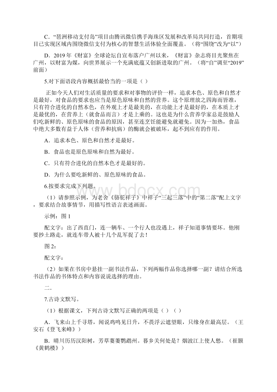 广州市育才实验学校学年初三第二学期第五次月考无答案语文.docx_第2页
