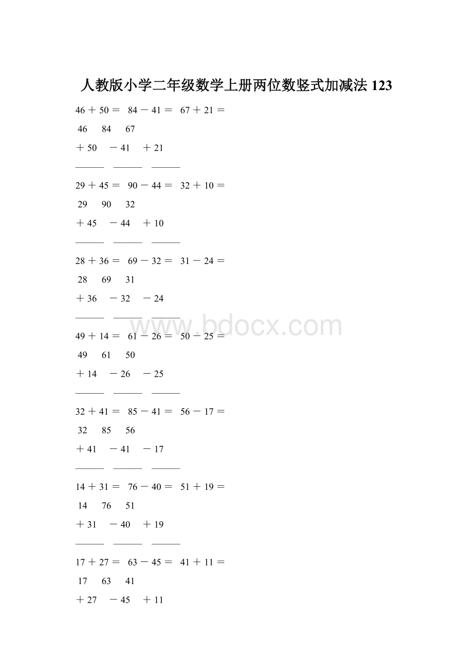 人教版小学二年级数学上册两位数竖式加减法 123文档格式.docx_第1页