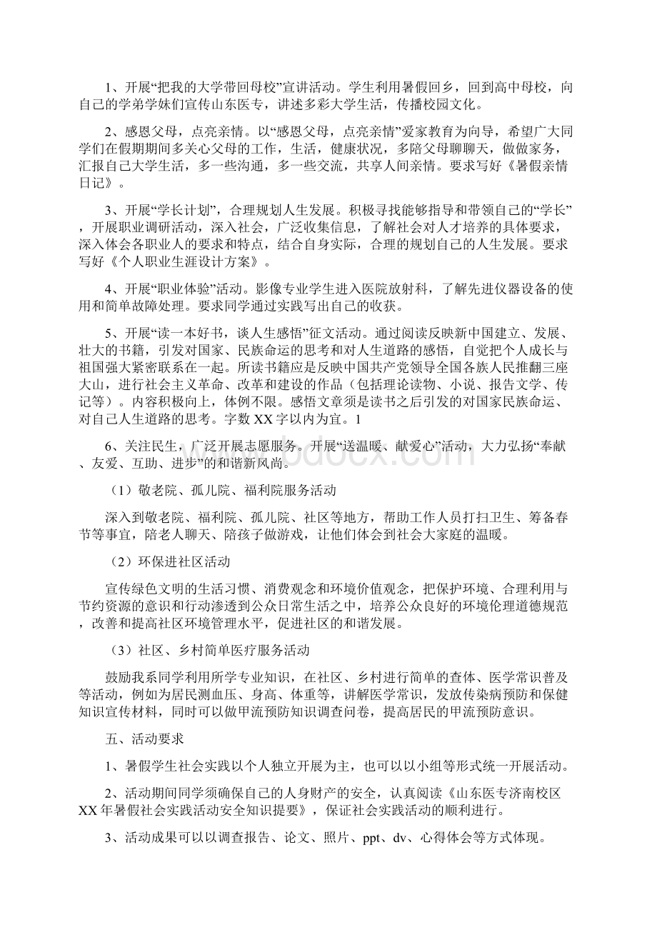 暑假社会实践活动方案多篇范文Word格式.docx_第3页