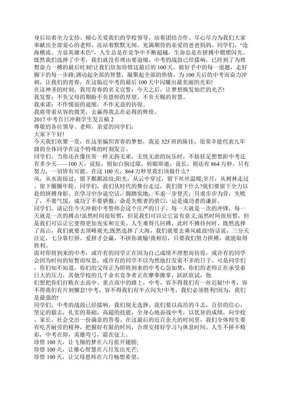 中考百日冲刺学生发言稿.docx_第3页