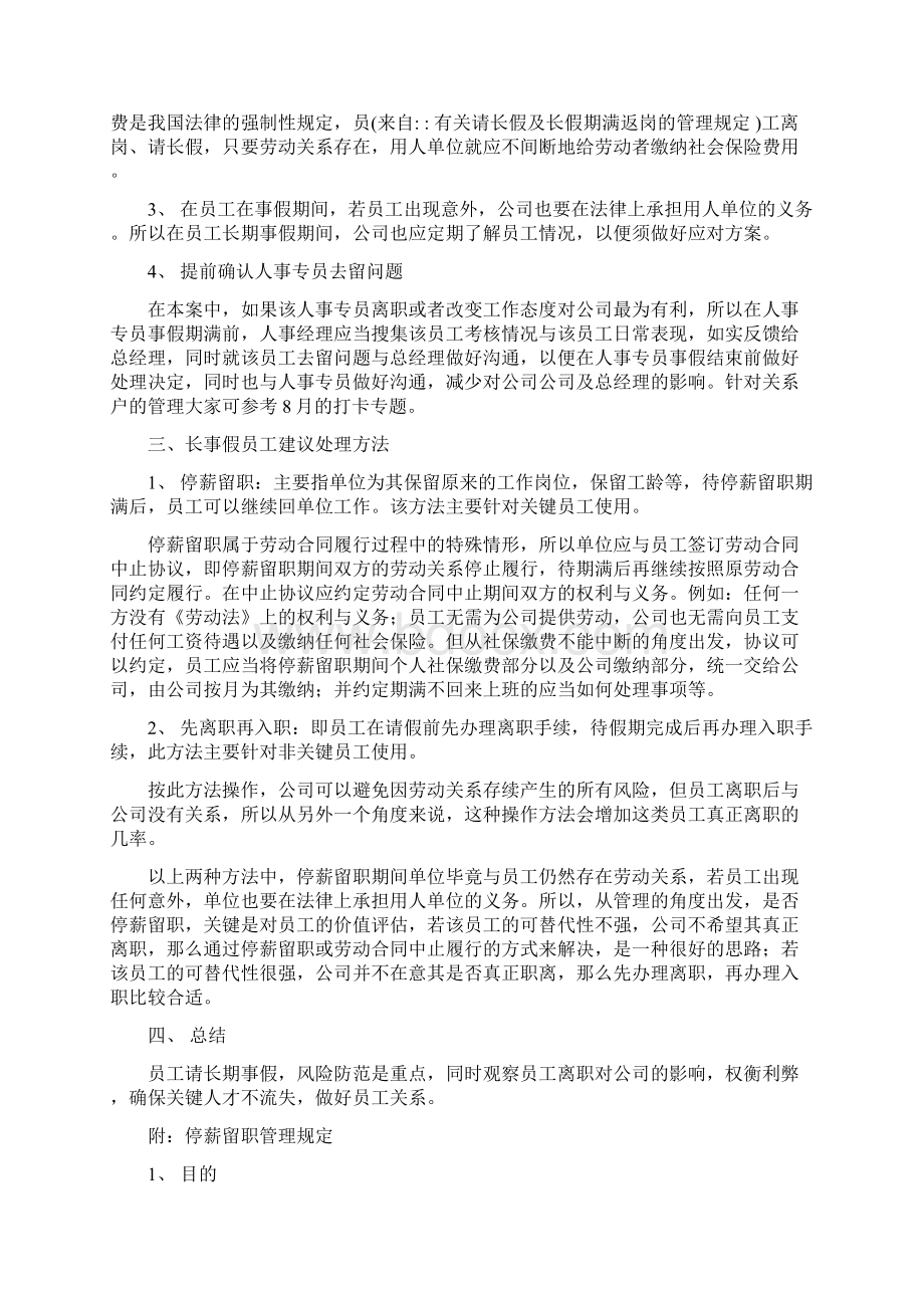 有关请长假及长假期满返岗的管理规定优秀word范文 10页.docx_第2页