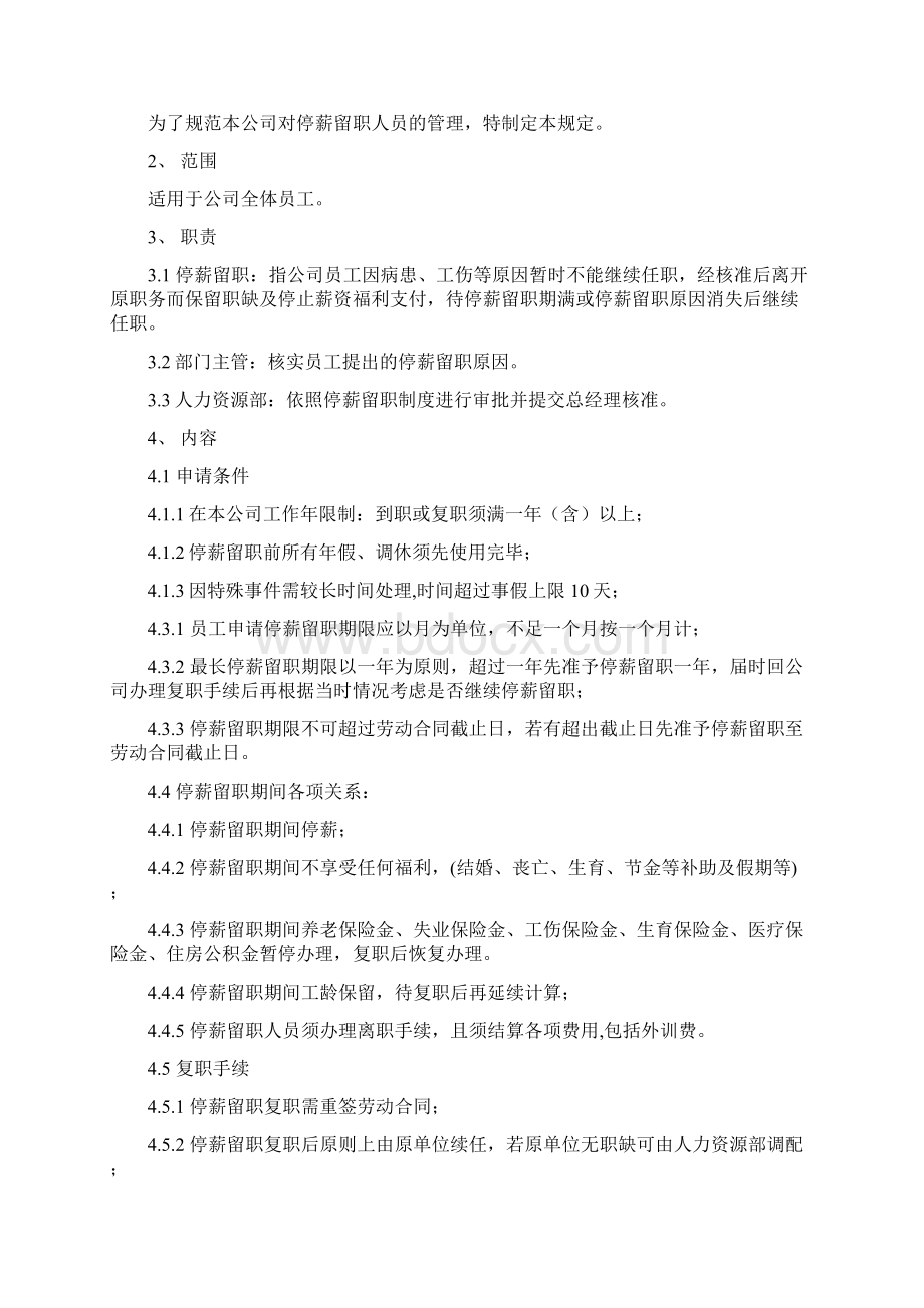 有关请长假及长假期满返岗的管理规定优秀word范文 10页Word下载.docx_第3页