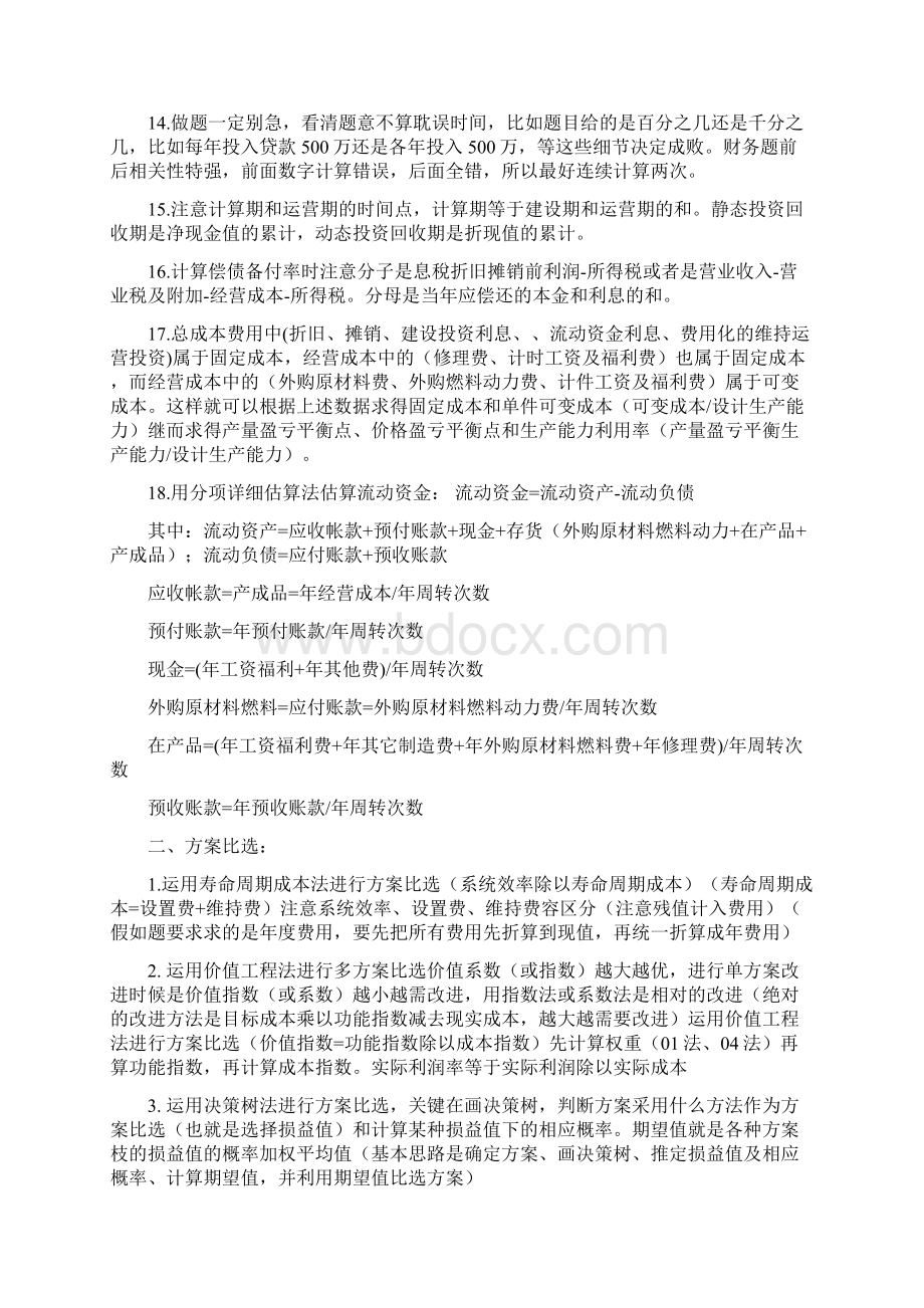 造价师案例分析总结.docx_第2页