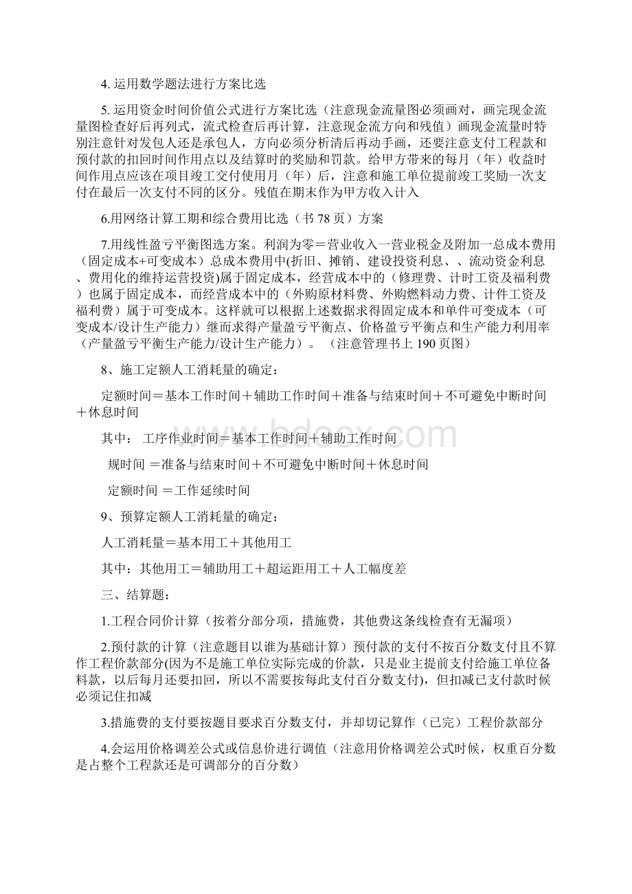 造价师案例分析总结.docx_第3页