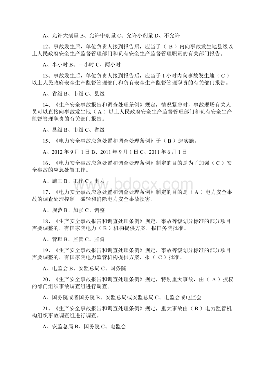 低压电工复审模拟考试题库及答案共180题Word格式文档下载.docx_第2页