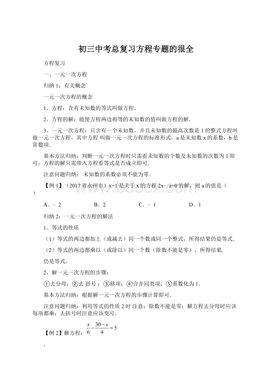 初三中考总复习方程专题的很全.docx