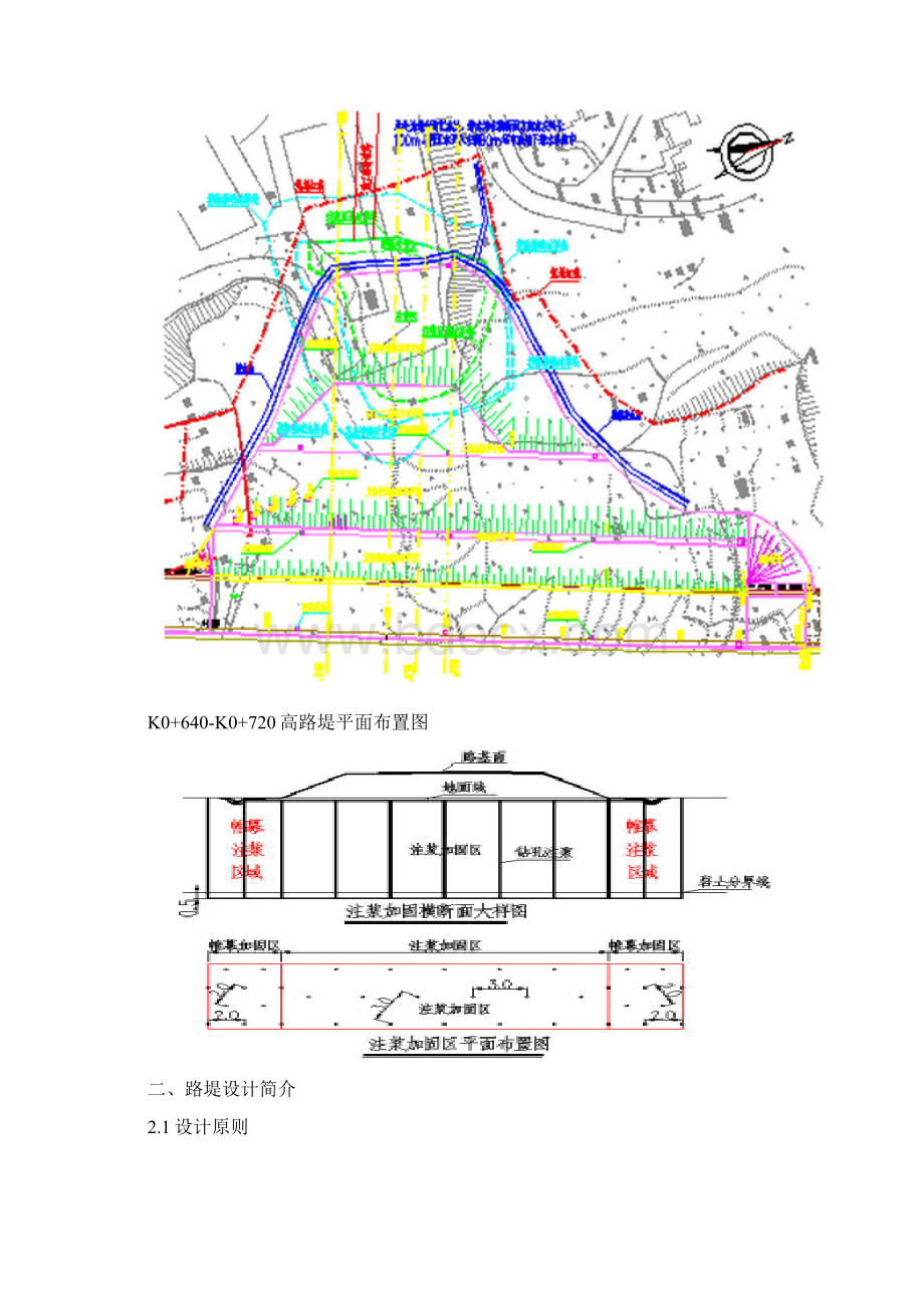 高填路基注浆加固施工方案1207.docx_第2页