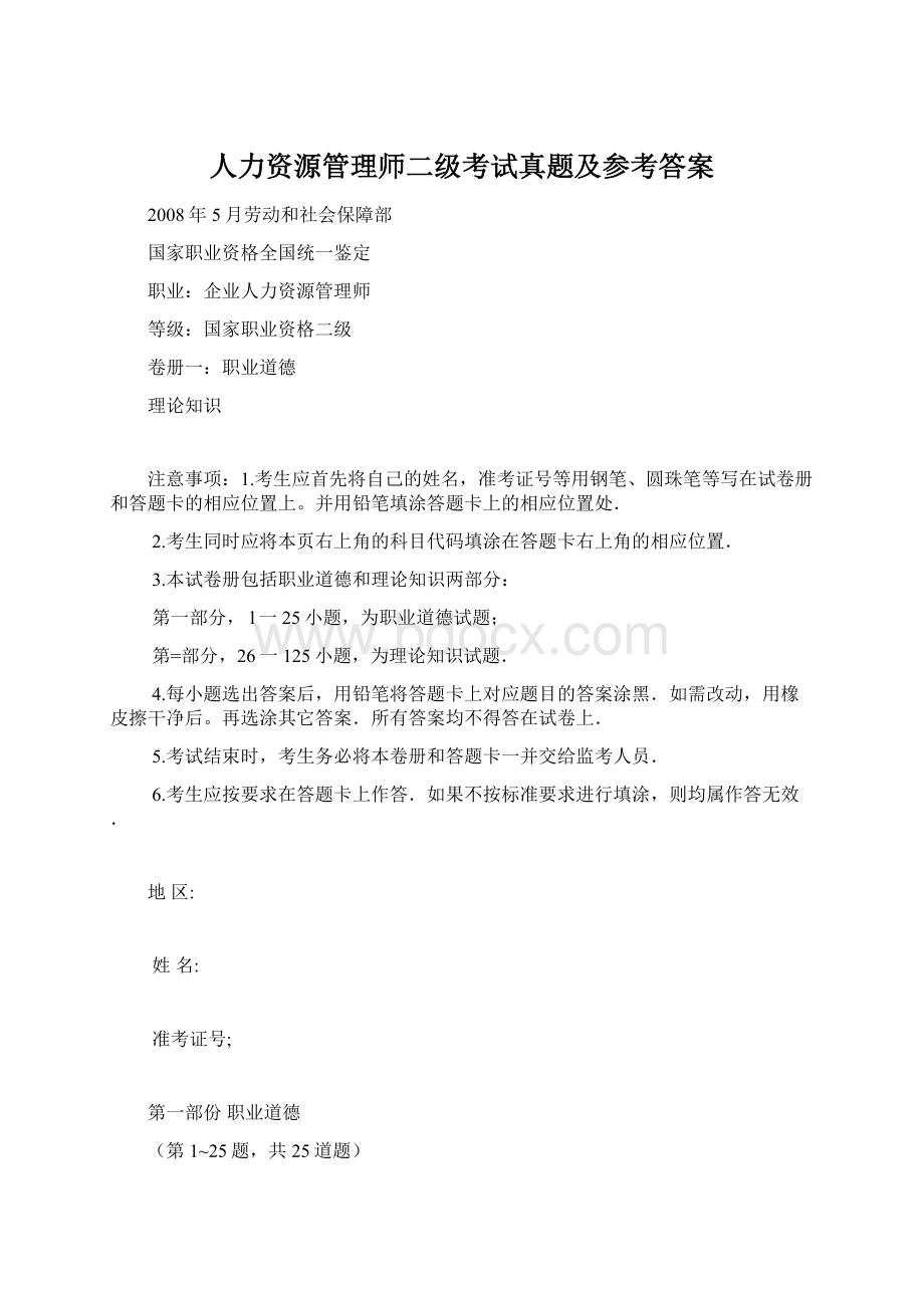 人力资源管理师二级考试真题及参考答案.docx