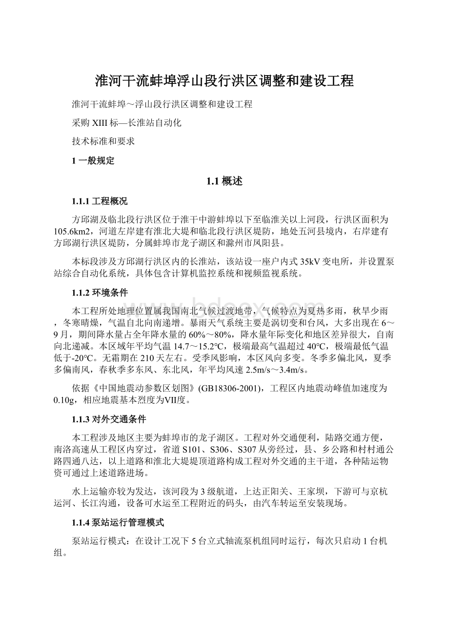 淮河干流蚌埠浮山段行洪区调整和建设工程.docx_第1页