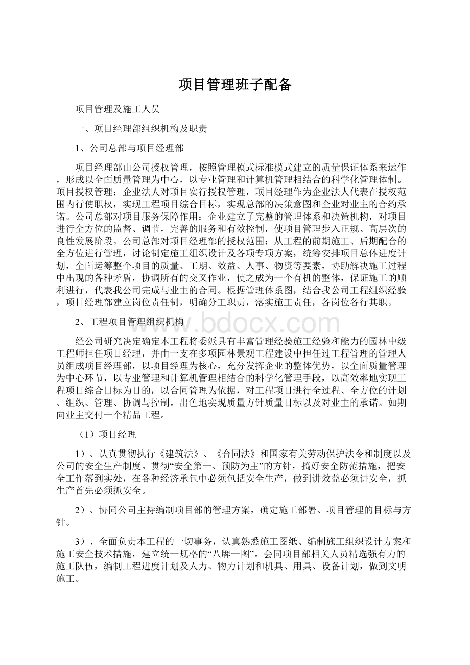 项目管理班子配备.docx