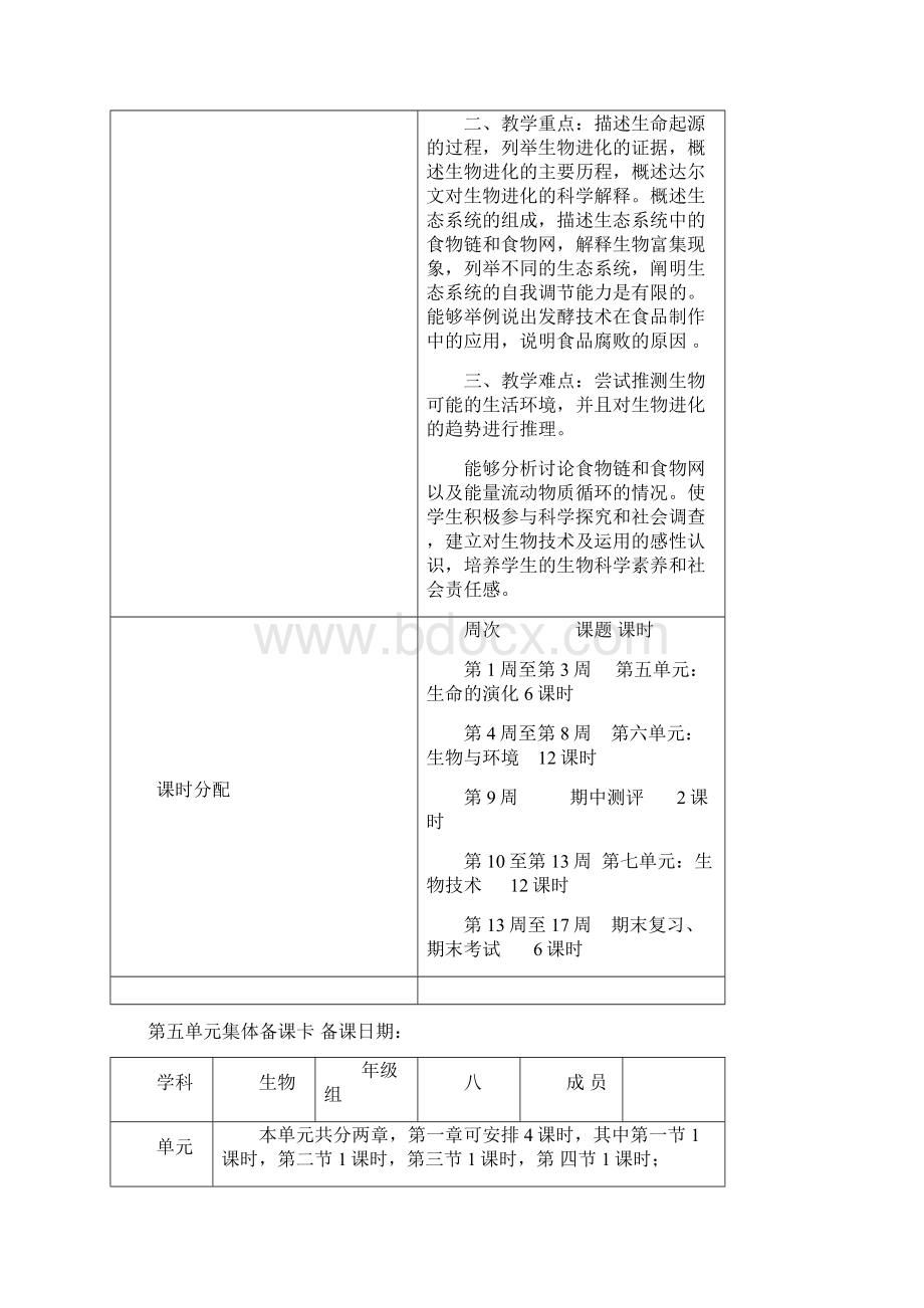 学年八年级生物下册全册导学案 人教新课标版doc.docx_第2页