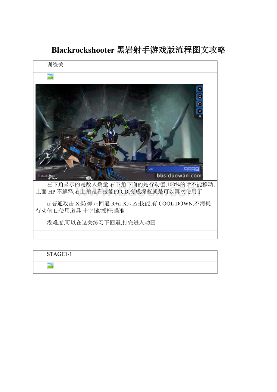 Blackrockshooter黑岩射手游戏版流程图文攻略Word格式.docx