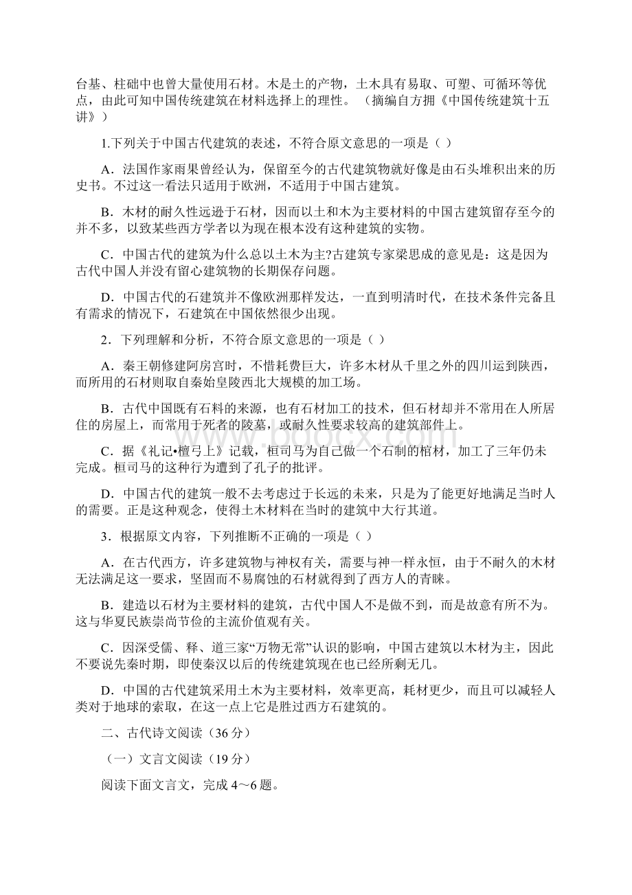 河北省衡水市冀州中学高二语文下册试题A卷含答案精编doc.docx_第2页