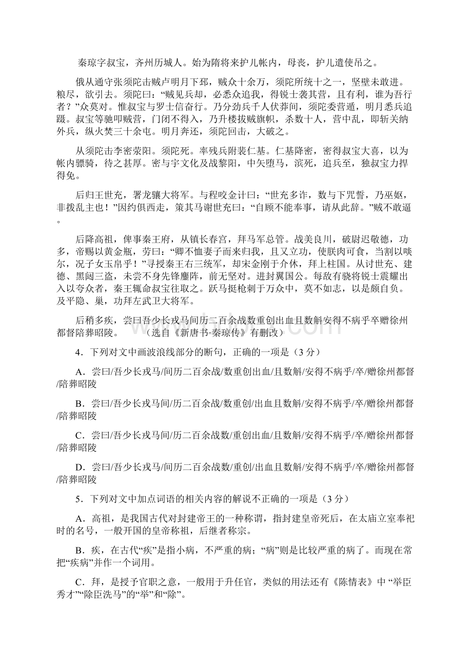 河北省衡水市冀州中学高二语文下册试题A卷含答案精编docWord格式文档下载.docx_第3页