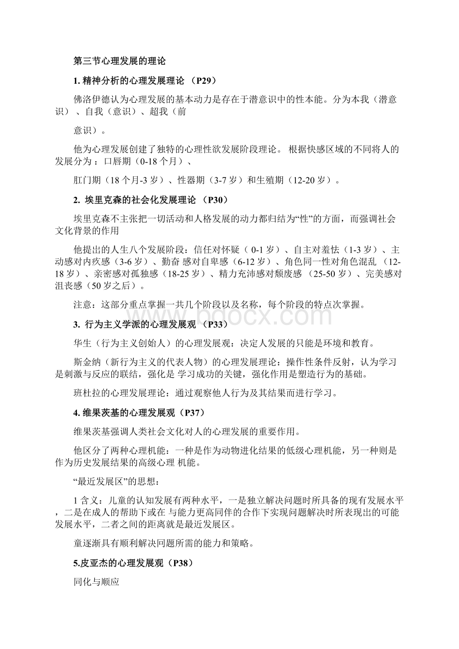 《发展与教育心理学》复习笔记0001.docx_第3页