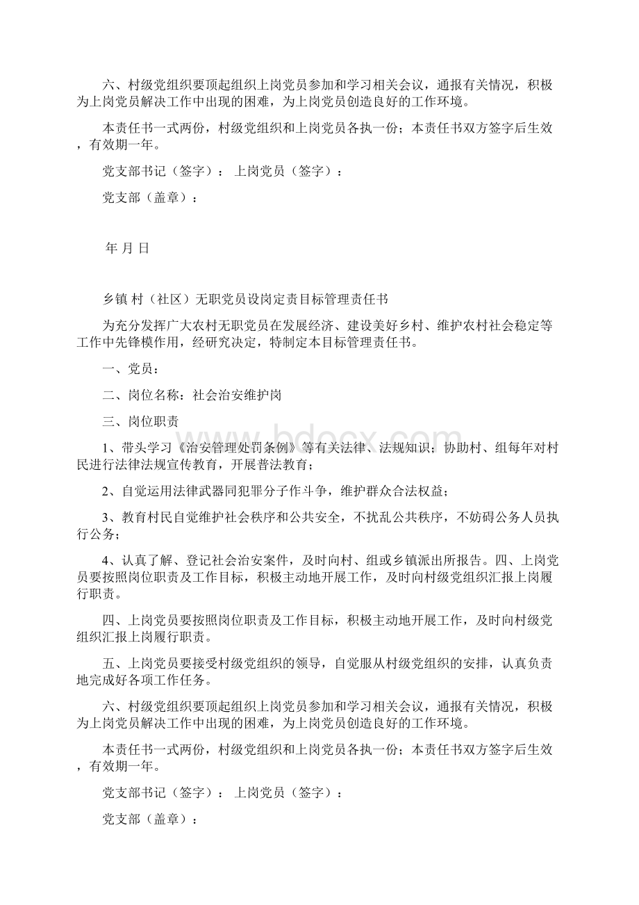 无职党员设岗定责个目标管理责任书Word文档格式.docx_第3页