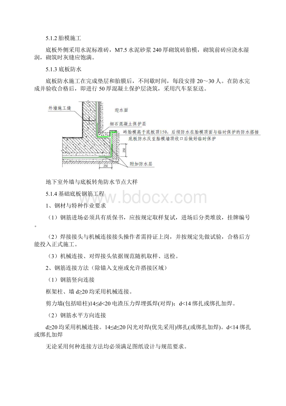 建筑工程专科实习报告.docx_第3页