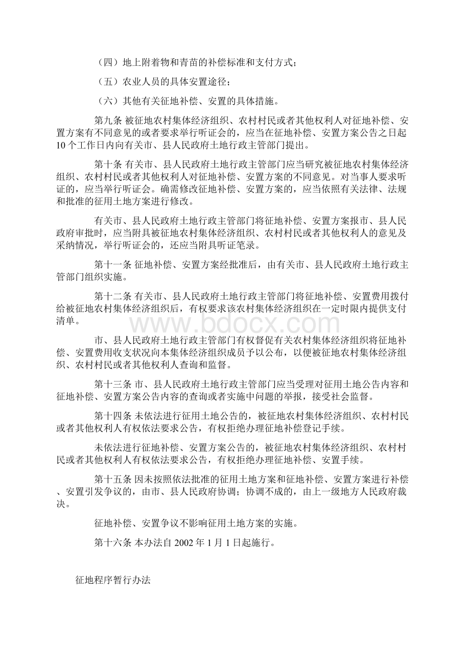 有关征地的法律法规2.docx_第2页