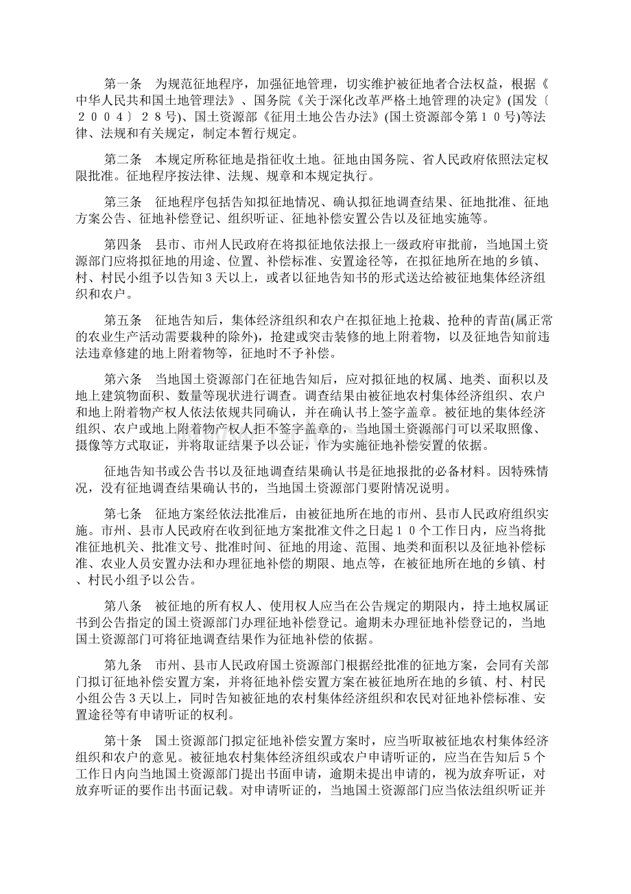 有关征地的法律法规2.docx_第3页