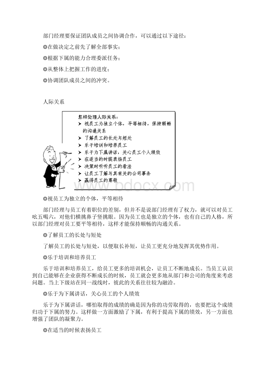 领导管理技能领导艺术与管理技能类如何做一名优秀的部门经理.docx_第3页