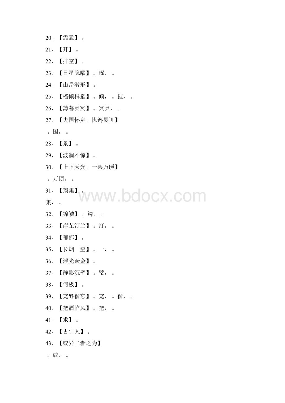 《岳阳楼记》注释翻译默写简答习题及答案.docx_第2页