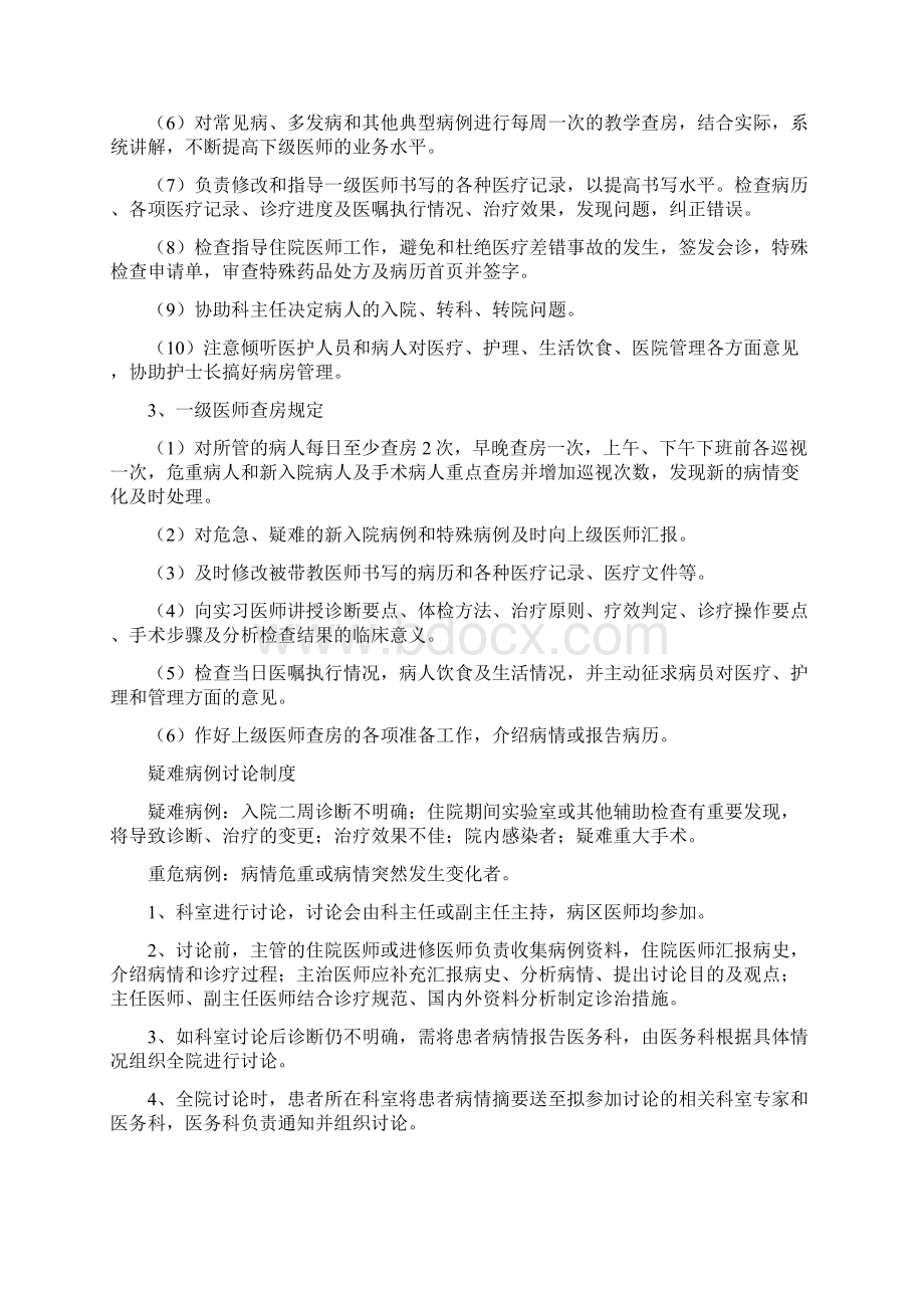 十八项医疗核心制度.docx_第3页