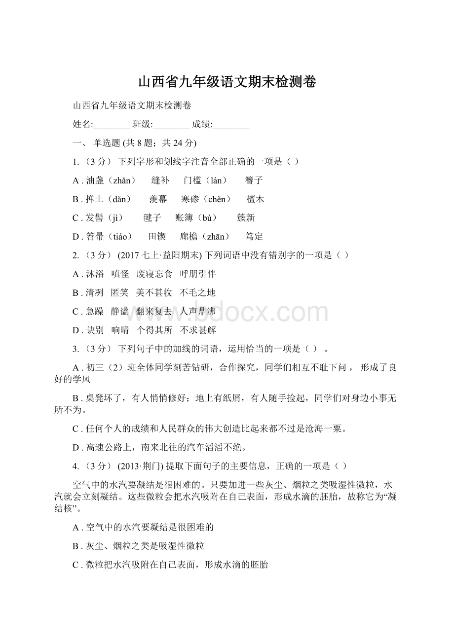 山西省九年级语文期末检测卷.docx_第1页