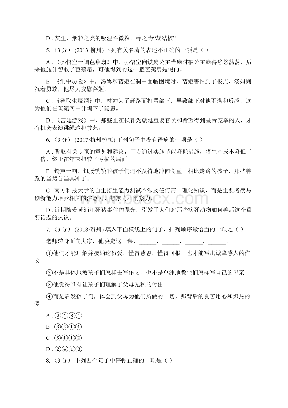 山西省九年级语文期末检测卷.docx_第2页