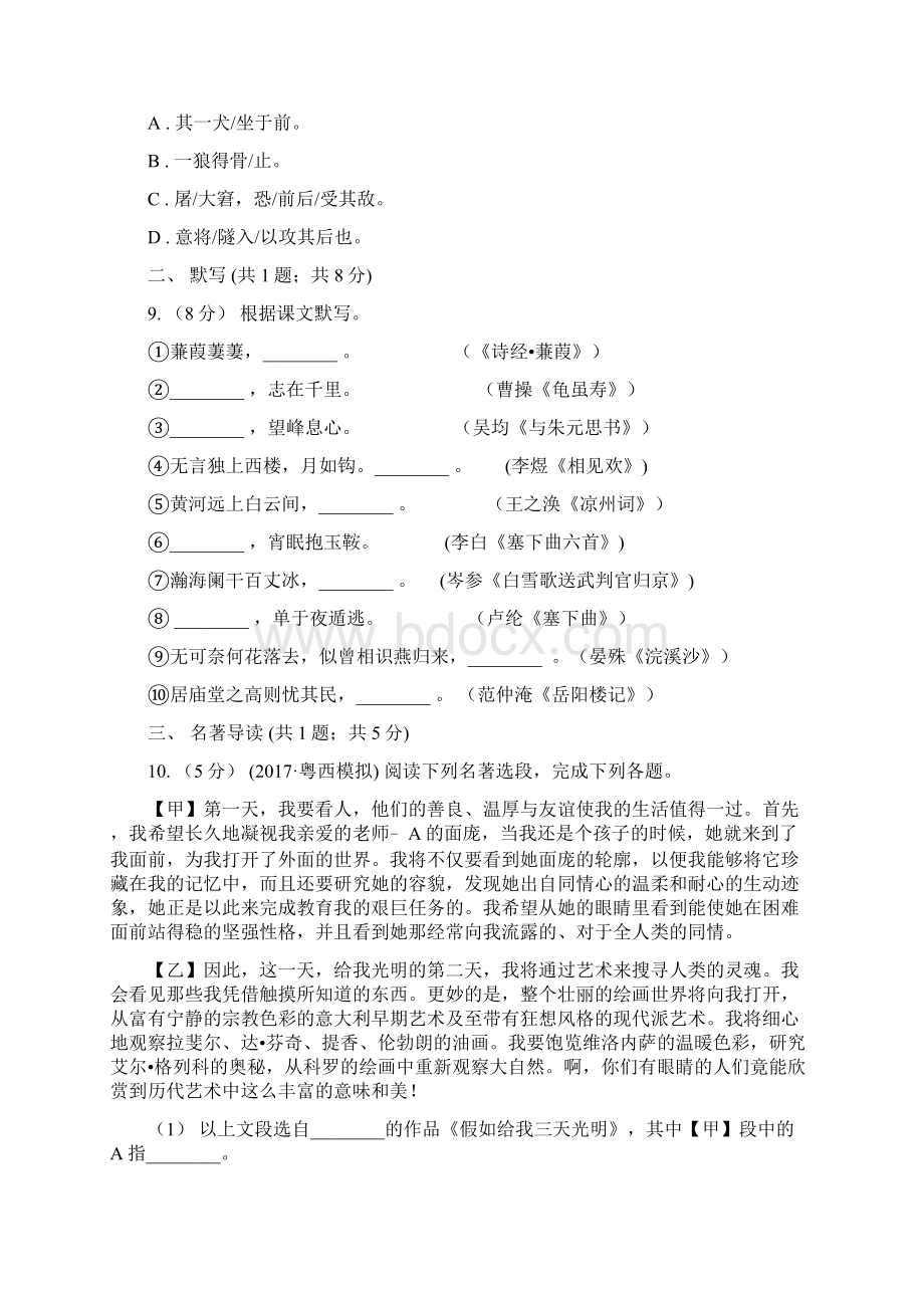 山西省九年级语文期末检测卷.docx_第3页