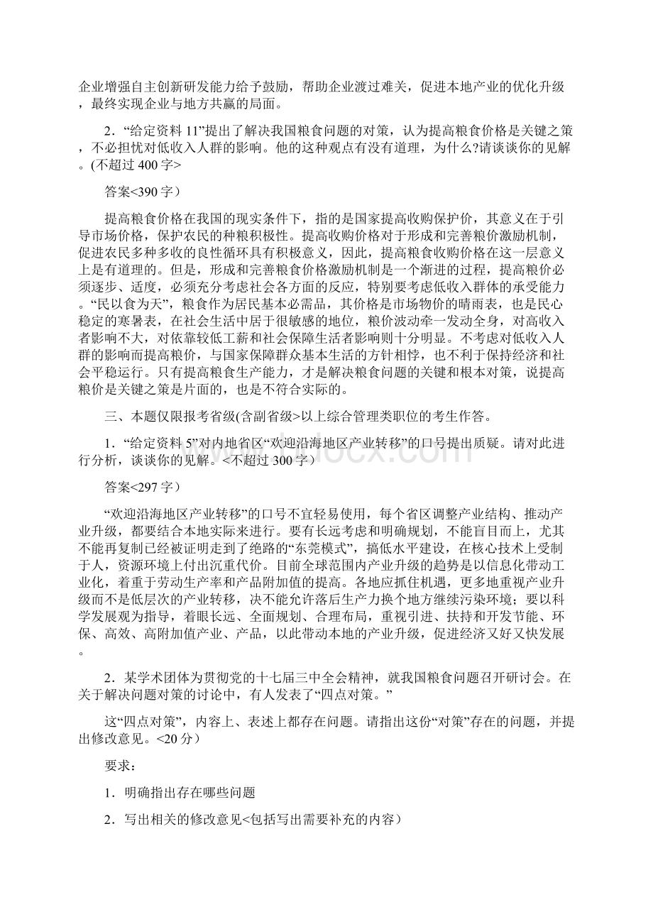 Kftpyw9公务员考试申论深度辅导答案.docx_第2页