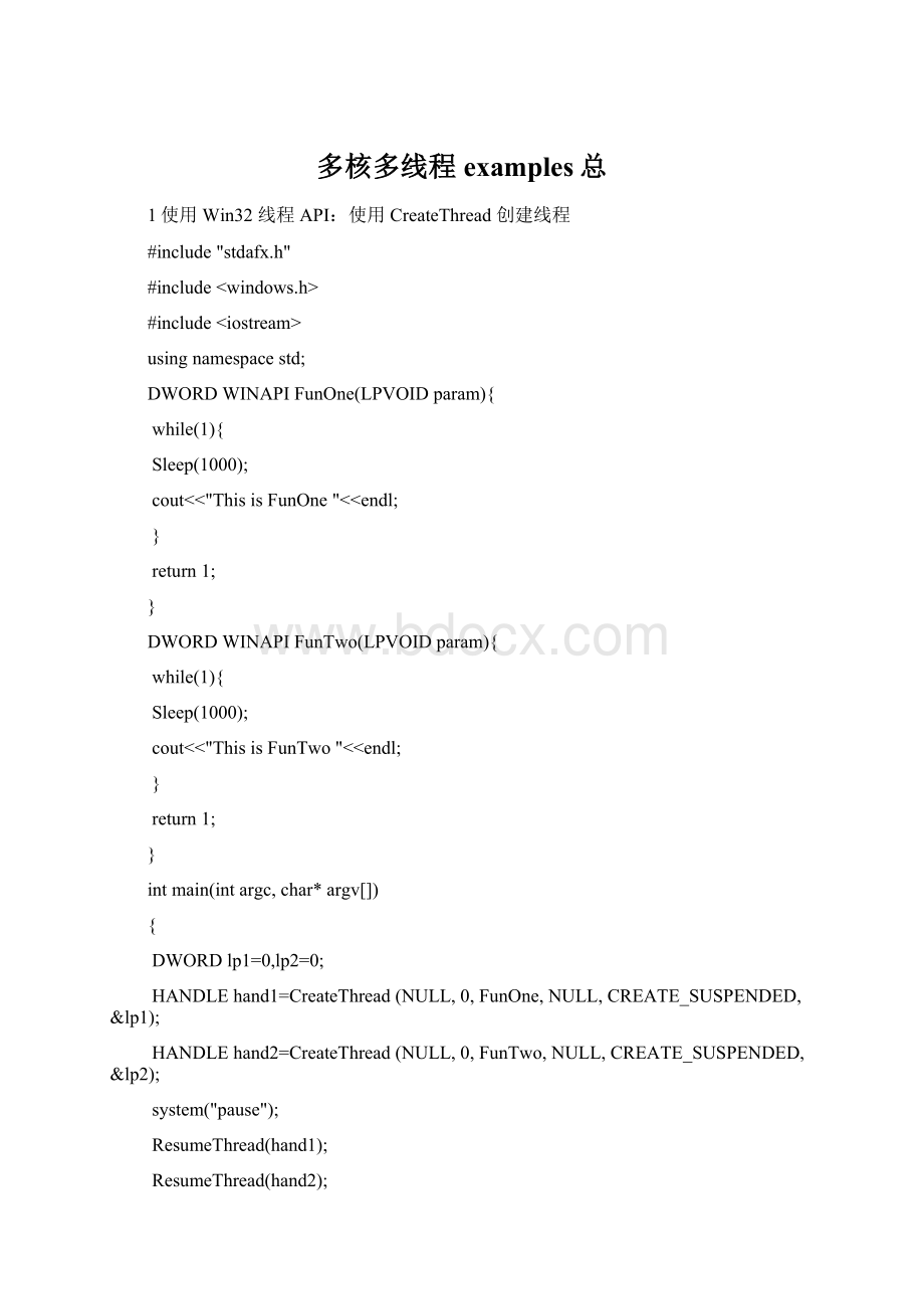 多核多线程 examples总.docx_第1页