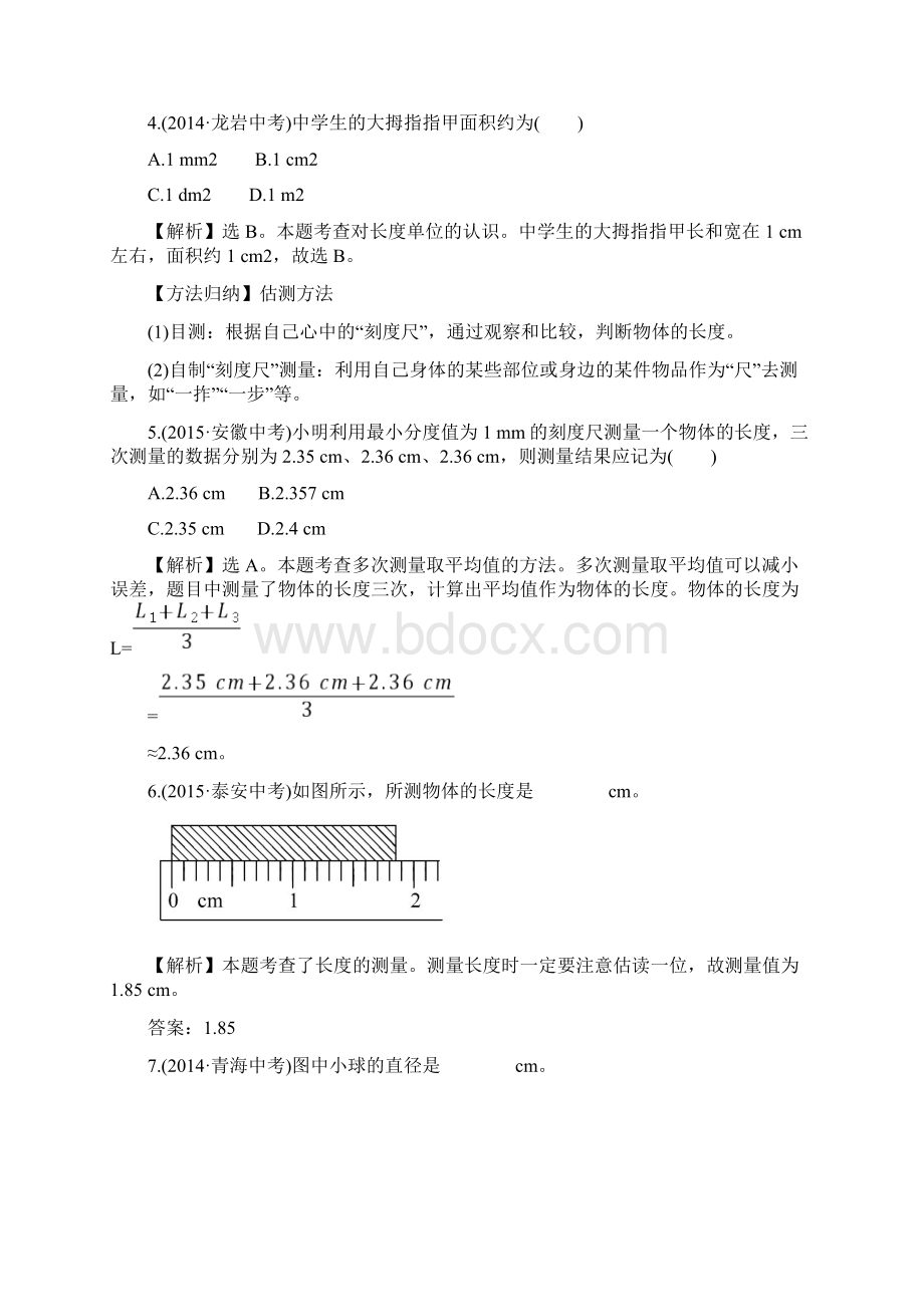 中考复习方略中考物理 40分钟真题练 第12章 新人教版.docx_第2页