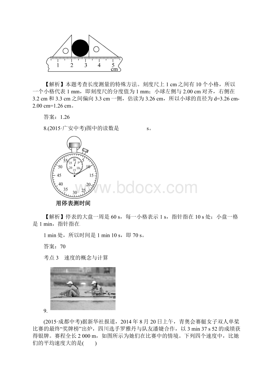 中考复习方略中考物理 40分钟真题练 第12章 新人教版.docx_第3页