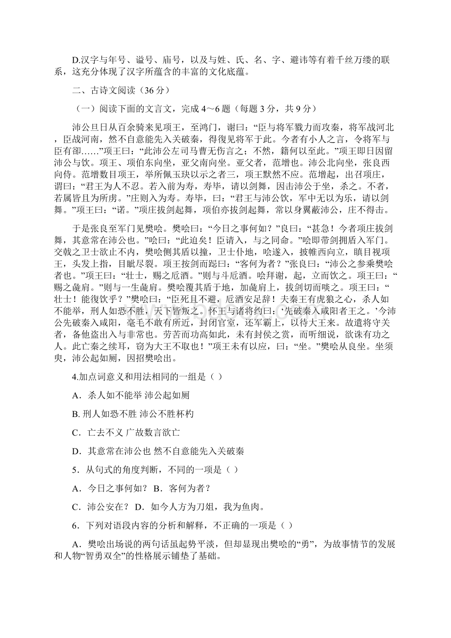 高一语文上学期期中试题19.docx_第3页