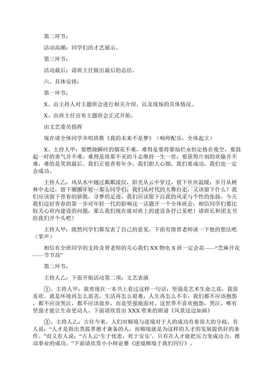 青春飞扬与时俱进主题班会策划书.docx_第3页