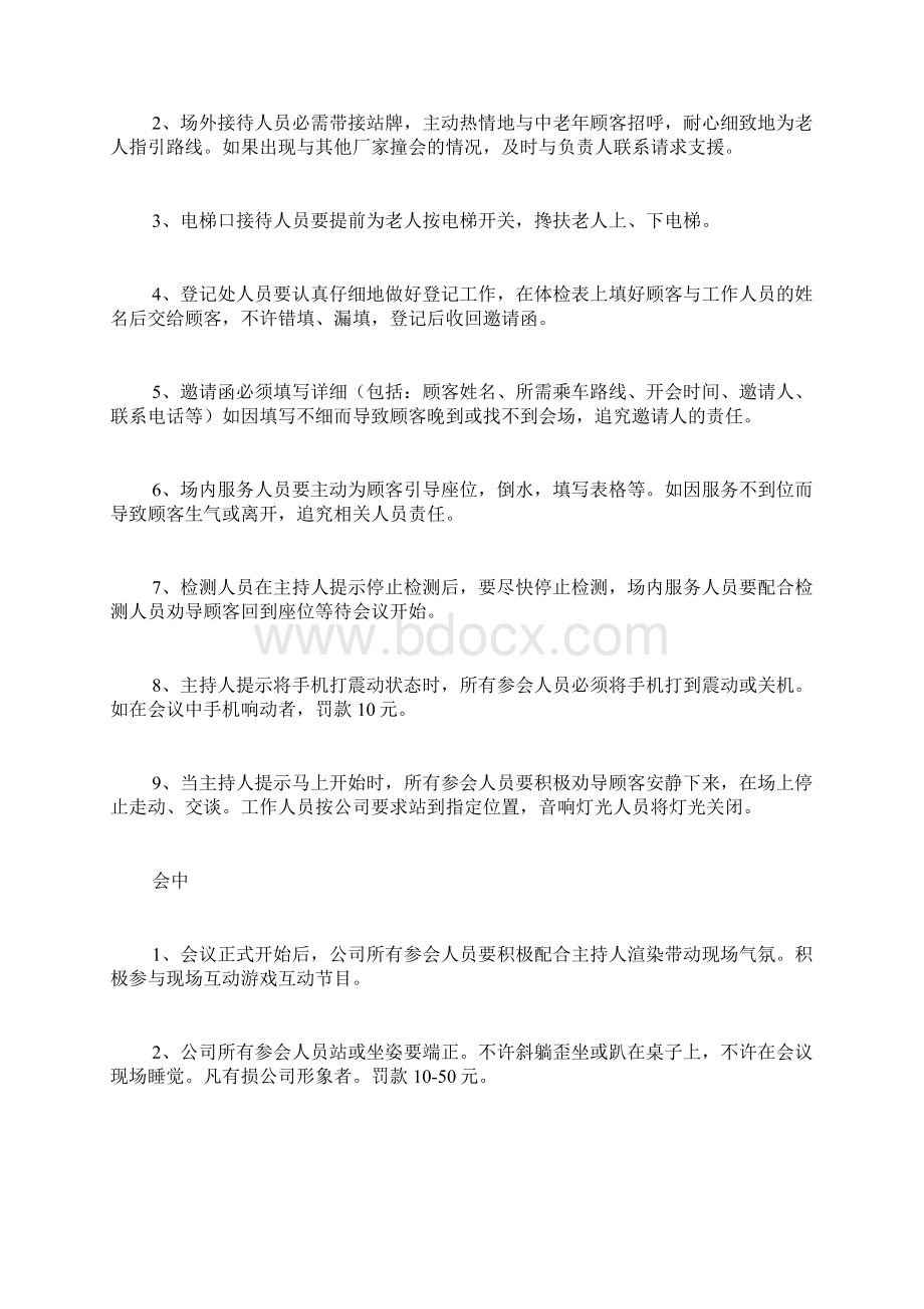 会销顾客联谊会管理条例.docx_第2页