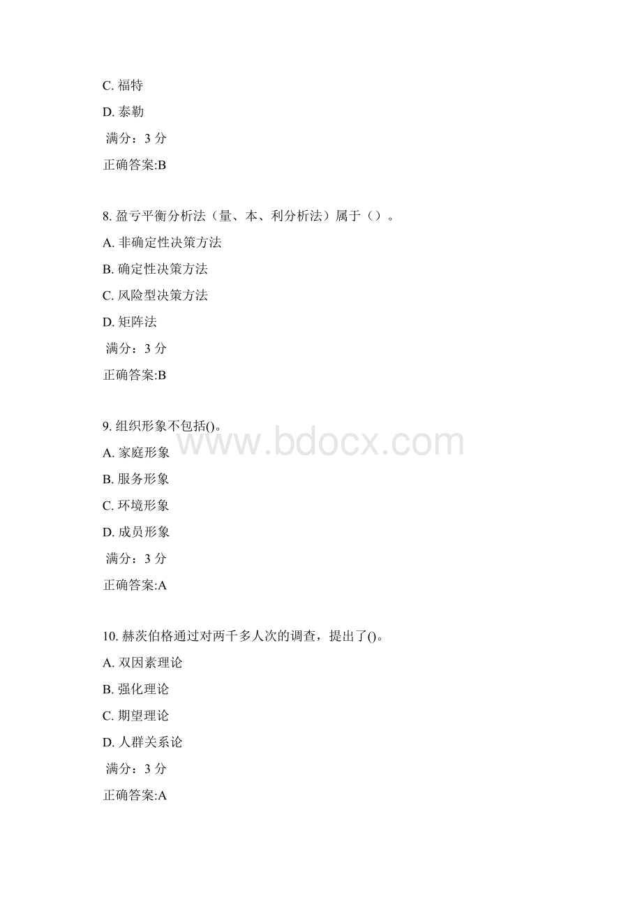 东师管理学17春在线作业2满分答案2.docx_第3页