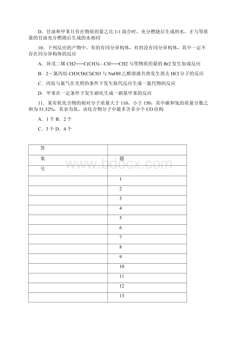 届高三化学一轮总复习考点集训新课标 选修5 有机化学基础 Word版含答案Word文档下载推荐.docx_第3页