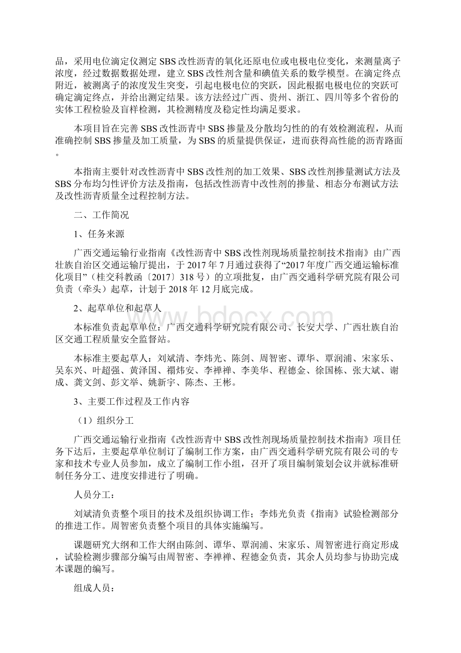 广西交通运输行业指南改性沥青中SBS改性剂现场质量控制.docx_第2页