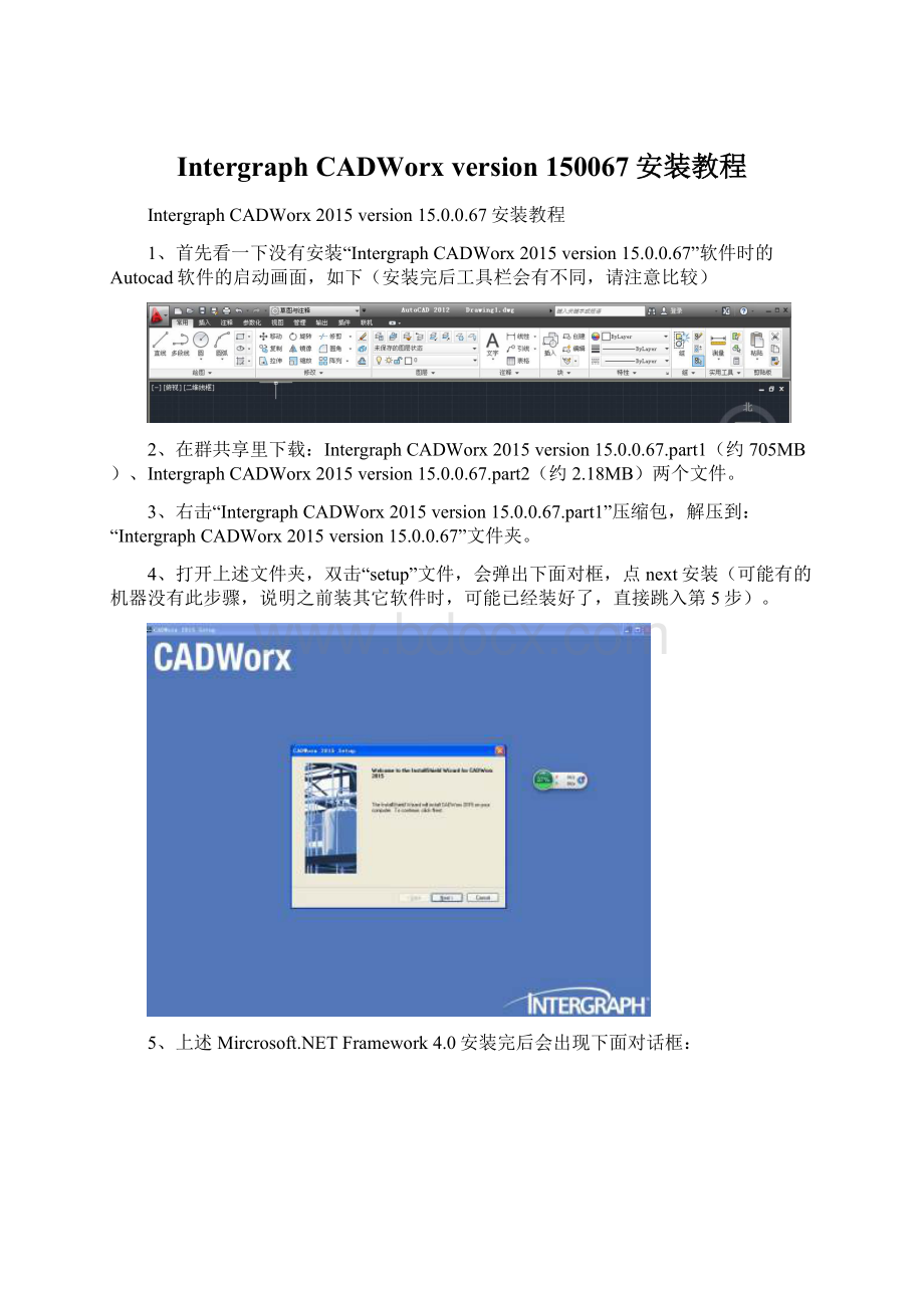 Intergraph CADWorx version 150067安装教程.docx_第1页