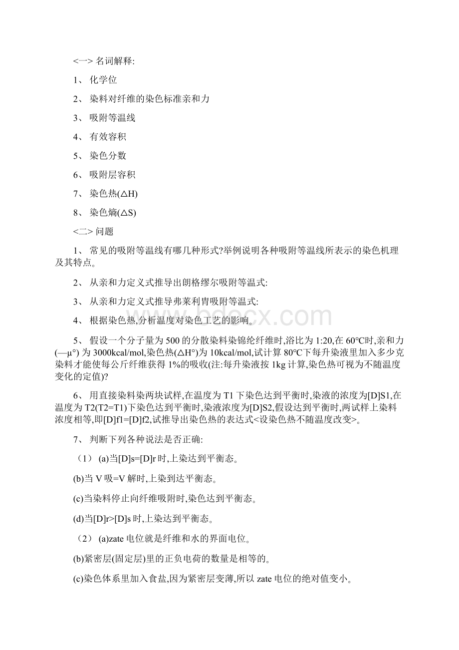 染整工艺技术Word文档下载推荐.docx_第3页