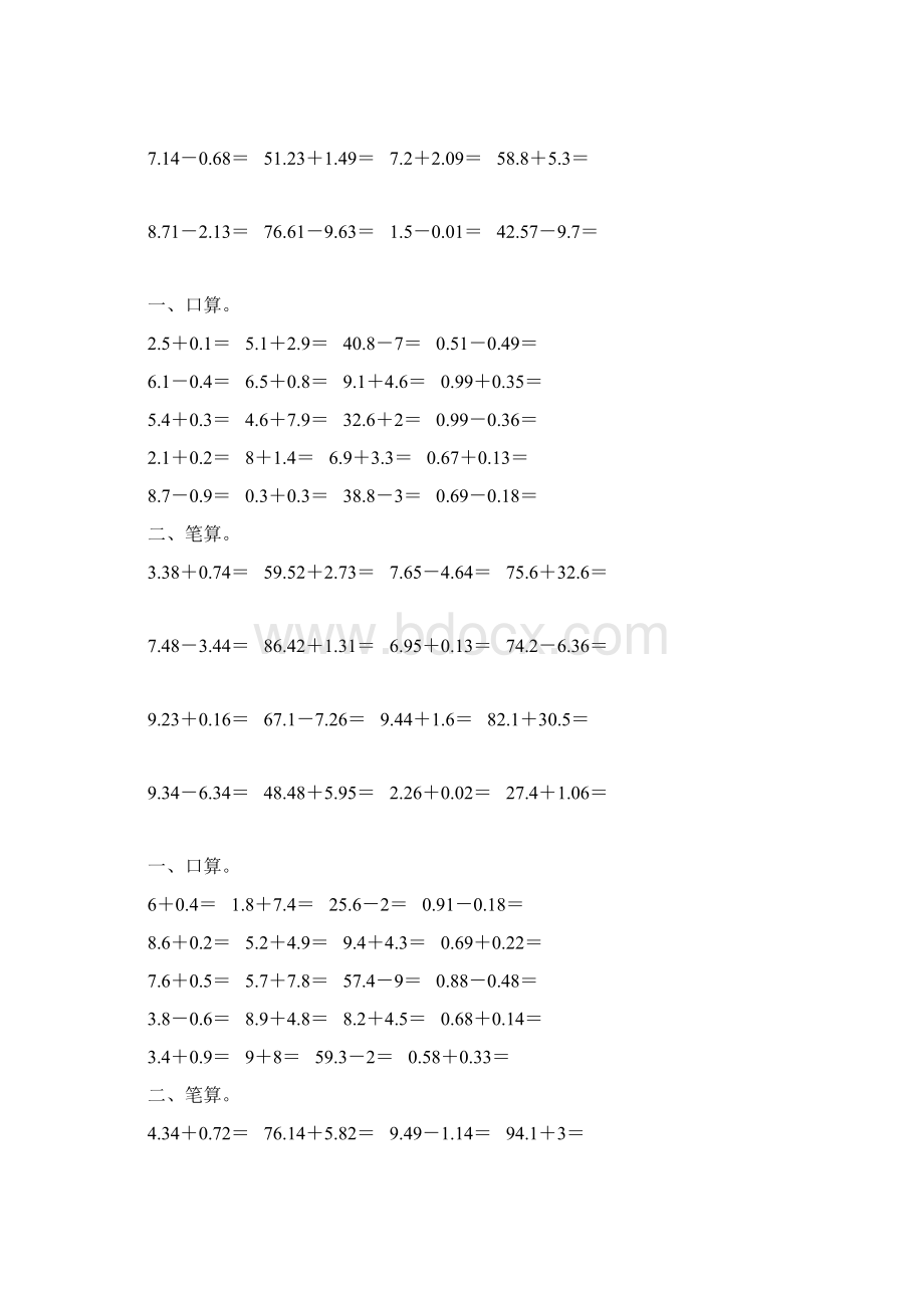 四年级数学下册小数加减法练习题精选89.docx_第3页