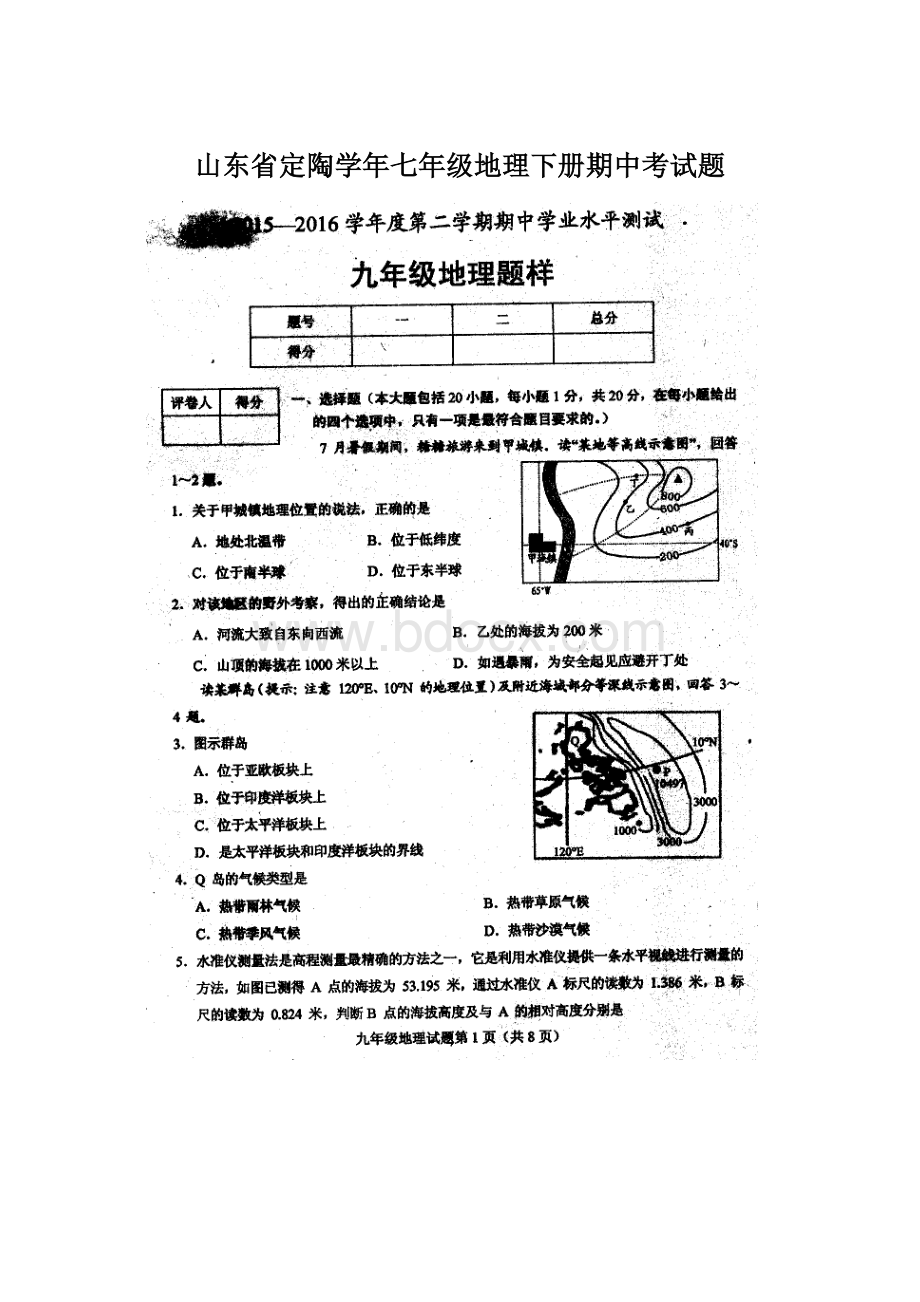 山东省定陶学年七年级地理下册期中考试题Word文件下载.docx