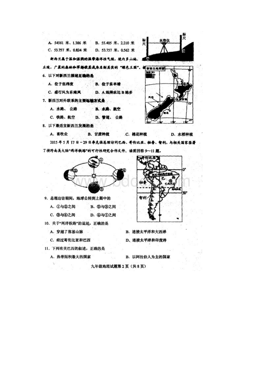 山东省定陶学年七年级地理下册期中考试题.docx_第2页