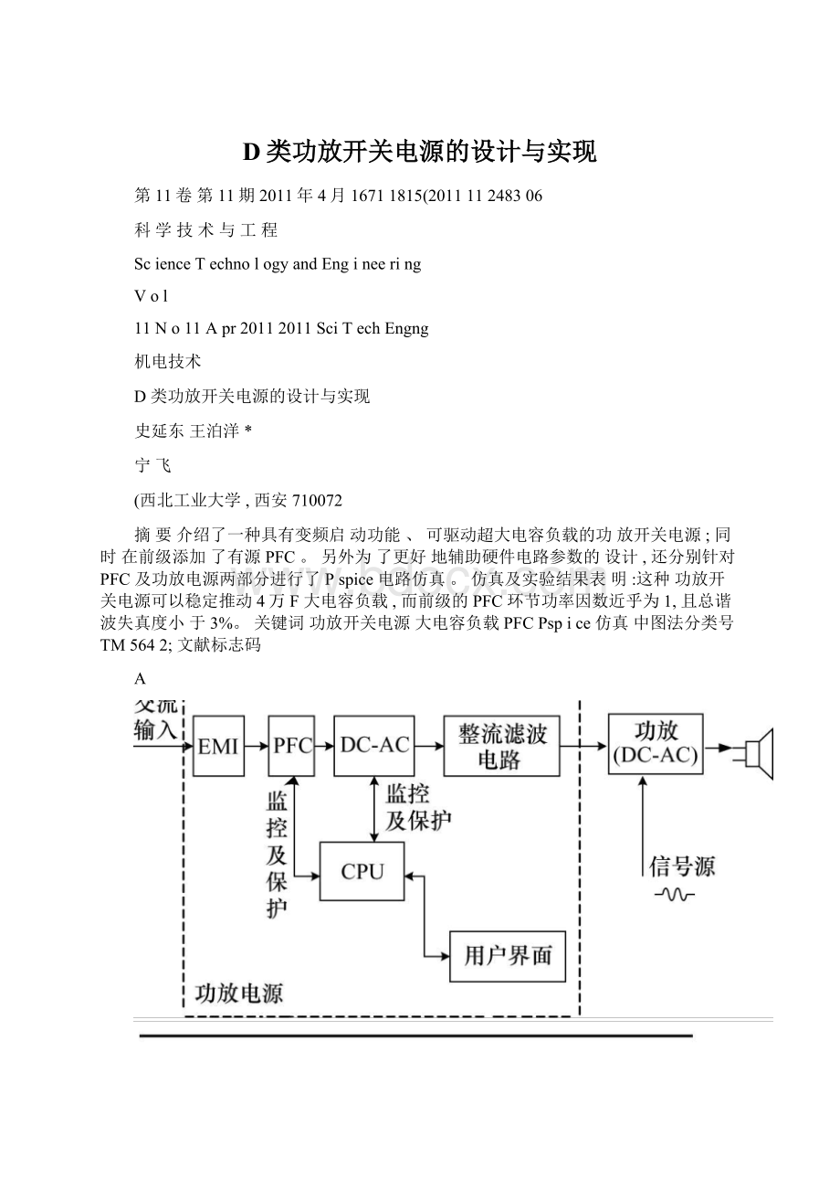 D类功放开关电源的设计与实现Word文件下载.docx_第1页